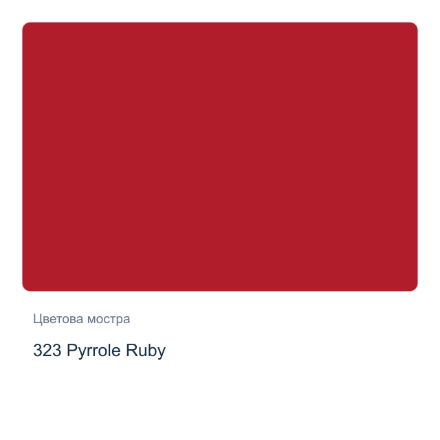 Акрилна боя Schmincke PRIMAcryl Professional — 323 Pyrrole Ruby, 60 мл