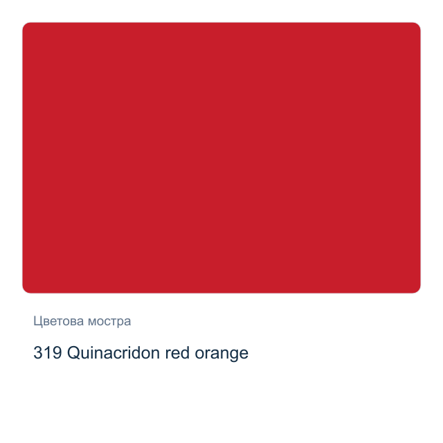 Акрилна боя Schmincke PRIMAcryl Professional — 319 Quinacridon red orange, 60 мл