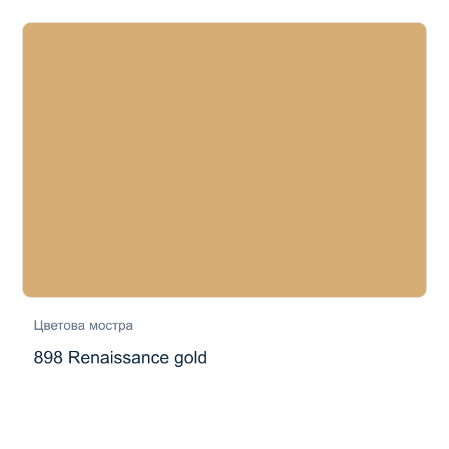 Акрилна боя Schmincke PRIMAcryl Professional — 898 Renaissance gold, 60 мл