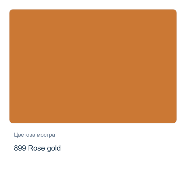 Акрилна боя Schmincke PRIMAcryl Professional — 899 Rose gold, 60 мл