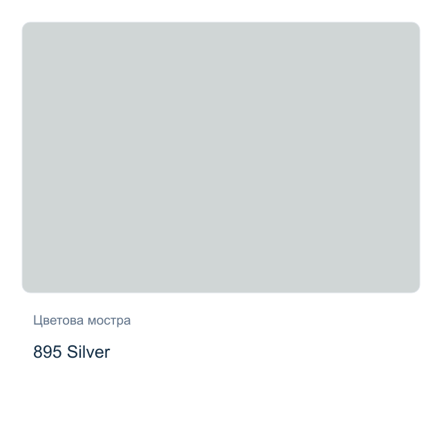Акрилна боя Schmincke PRIMAcryl Professional — 895 Silver, 60 мл