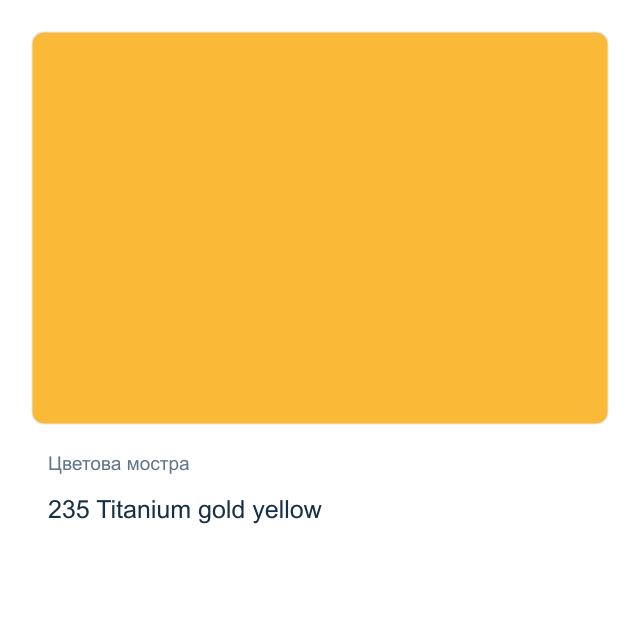 Акрилна боя Schmincke PRIMAcryl Professional — 235 Titanium gold yellow, 60 мл