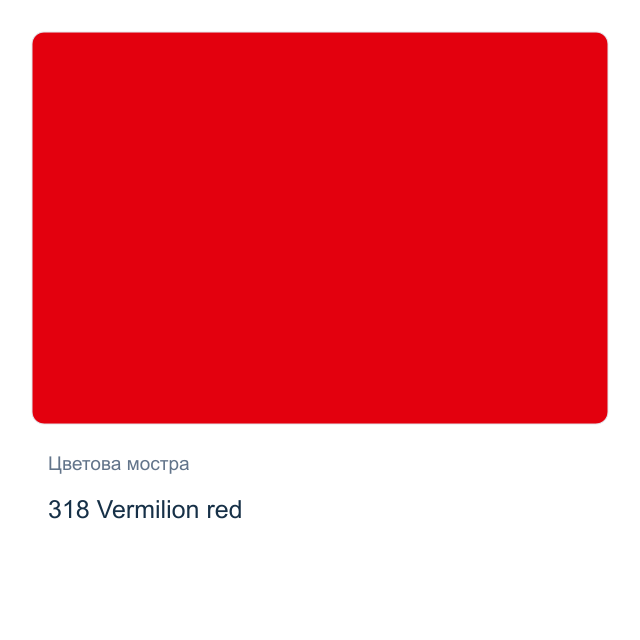 Акрилна боя Schmincke PRIMAcryl Professional — 318 Vermilion red, 60 мл