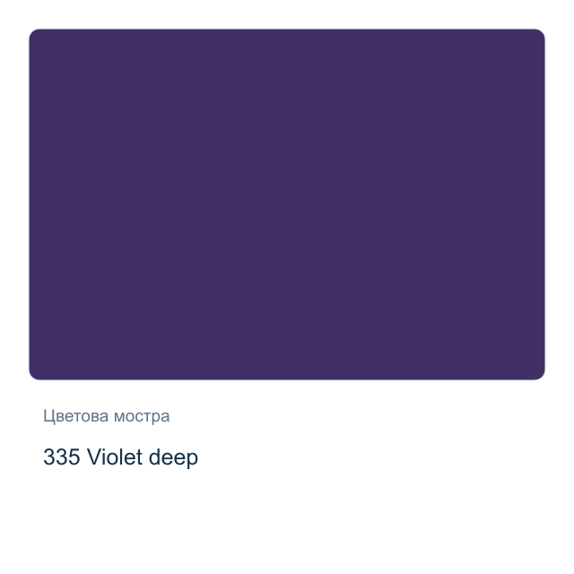 Акрилна боя Schmincke PRIMAcryl Professional — 335 Violet deep, 60 мл