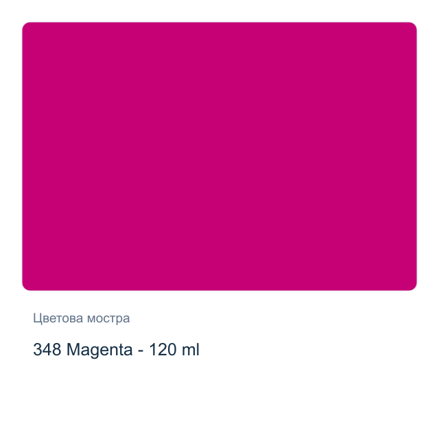 Маслена боя Schmincke Norma Blue — 348 Magenta - 120 мл