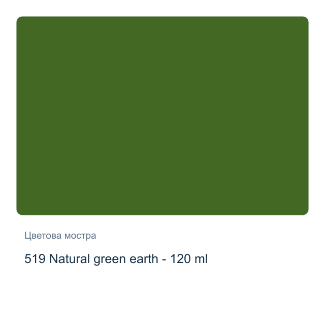 Маслена боя Schmincke Norma Blue — 519 Natural green earth - 120 мл