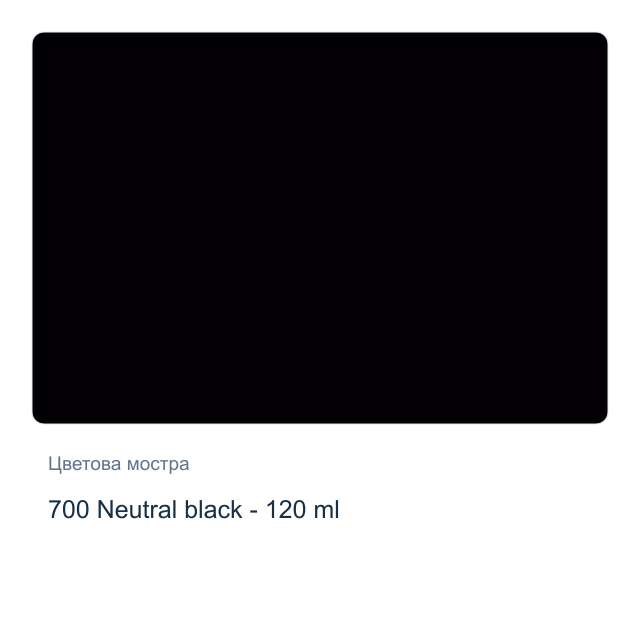 Маслена боя Schmincke Norma Blue — 700 Neutral black - 120 мл
