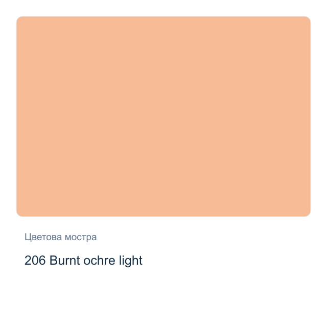 Маслена боя Schmincke — 206 Burnt ochre light, 35 мл от серията Mussini