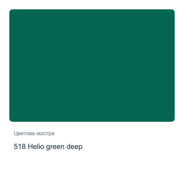 Маслена боя Schmincke — 518 Helio green deep, 35 мл от серията Mussini