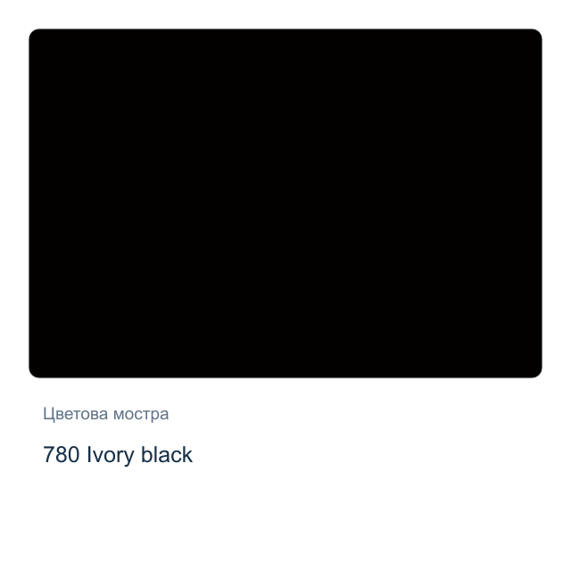Маслена боя Schmincke — 780 Ivory black, 35 мл от серията Mussini