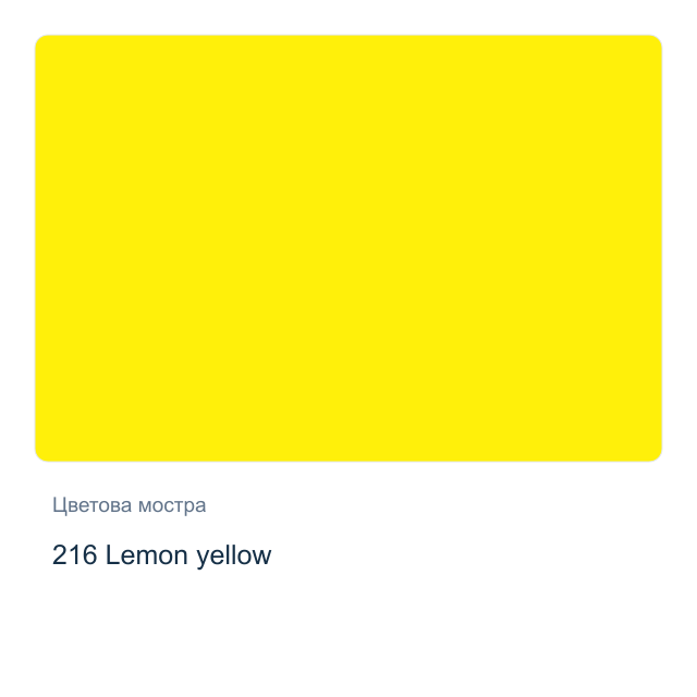 Маслена боя Schmincke — 216 Lemon yellow, 35 мл от серията Mussini