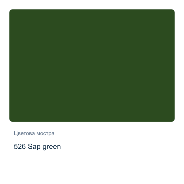 Маслена боя Schmincke — 526 Sap green, 35 мл от серията Mussini