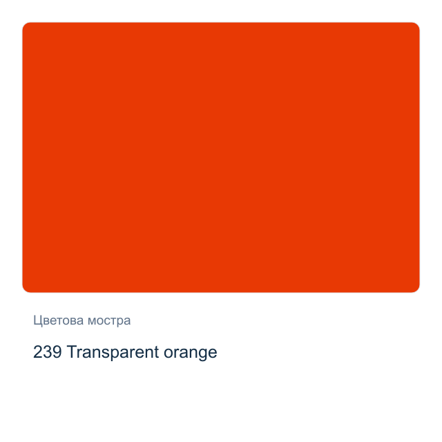 Маслена боя Schmincke — 239 Transparent orange, 35 мл от серията Mussini