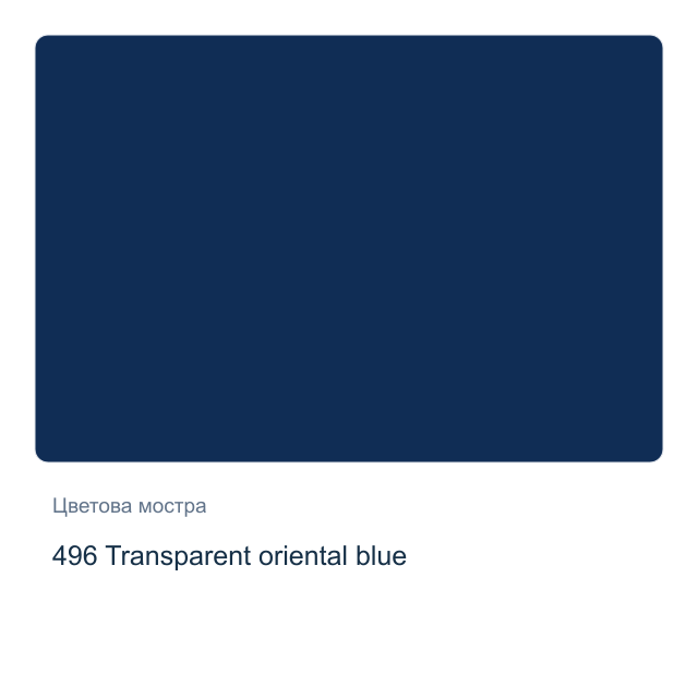 Маслена боя Schmincke — 496 Transparent oriental blue, 35 мл от серията Mussini
