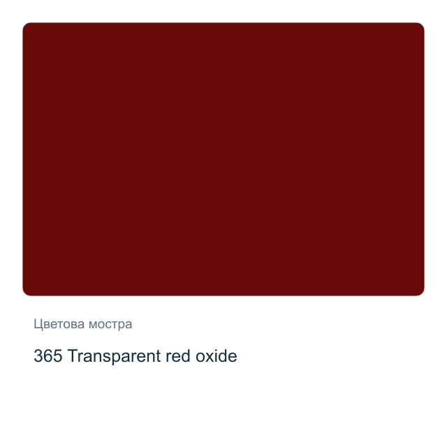Маслена боя Schmincke — 365 Transparent red oxide, 35 мл от серията Mussini