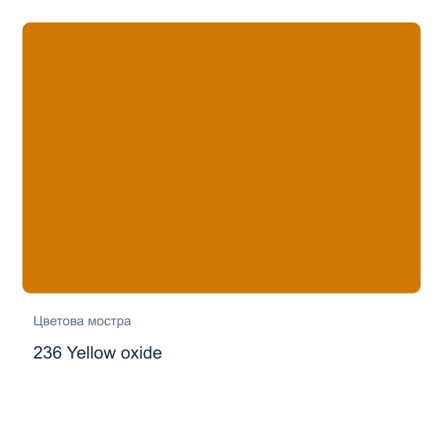 Маслена боя Schmincke — 236 Yellow oxide, 35 мл от серията Mussini