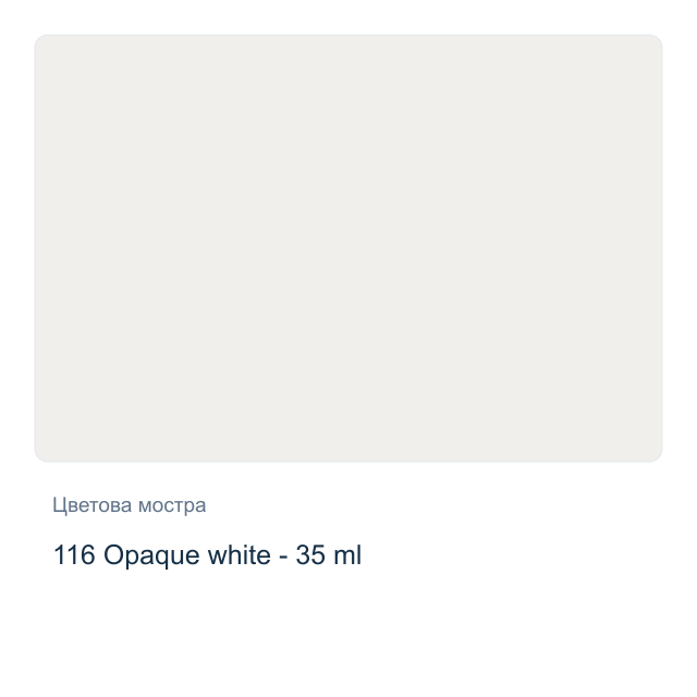 Маслена боя Schmincke Norma Professional — 116 Opaque white - 35 мл