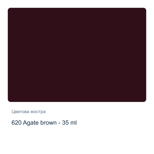 Маслена боя Schmincke Norma Professional — 620 Agate brown - 35 мл