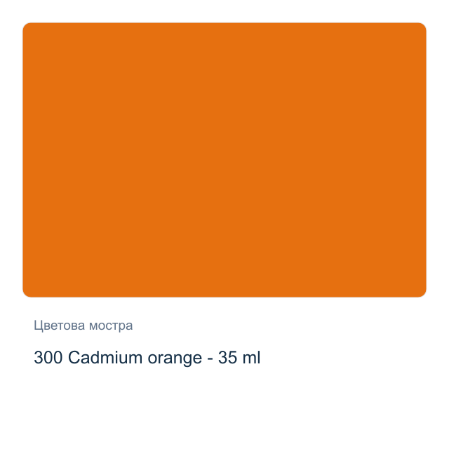 Маслена боя Schmincke Norma Professional — 300 Cadmium orange - 35 мл