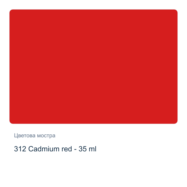 Маслена боя Schmincke Norma Professional — 312 Cadmium red - 35 мл