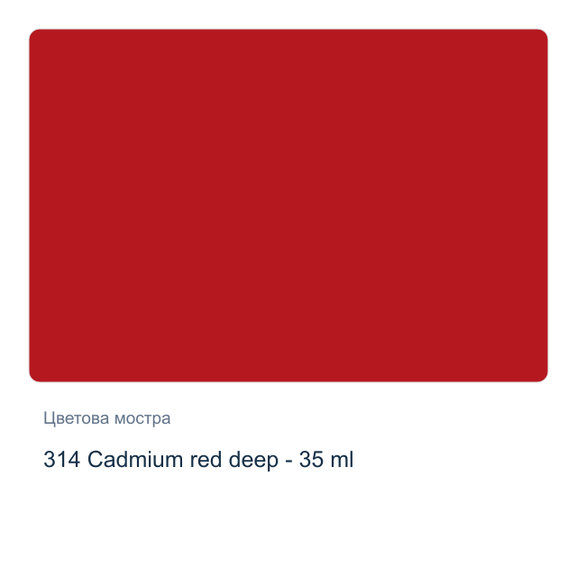 Маслена боя Schmincke Norma Professional — 314 Cadmium red deep - 35 мл