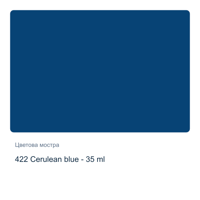 Маслена боя Schmincke Norma Professional — 422 Cerulean blue - 35 мл