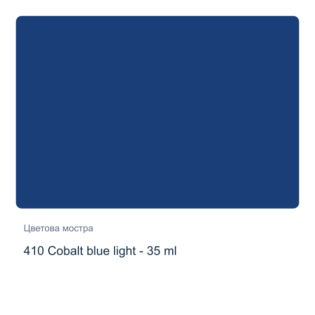 Маслена боя Schmincke Norma Professional — 410 Cobalt blue light - 35 мл