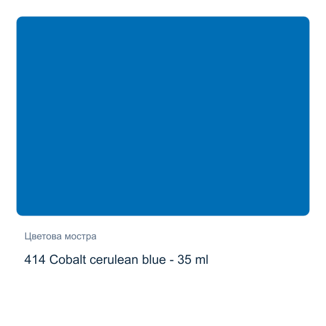 Маслена боя Schmincke Norma Professional — 414 Cobalt cerulean blue - 35 мл