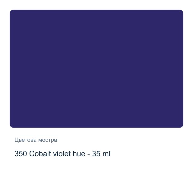Маслена боя Schmincke Norma Professional — 350 Cobalt violet hue - 35 мл