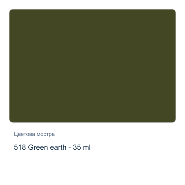 Маслена боя Schmincke Norma Professional — 518 Green earth - 35 мл