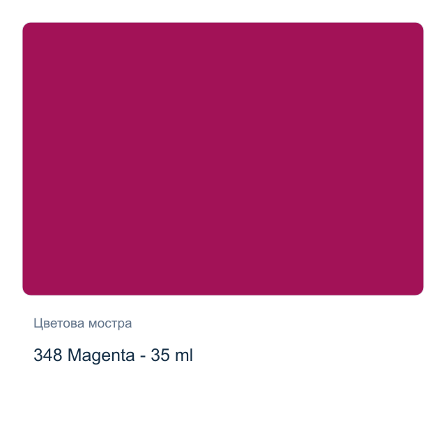 Маслена боя Schmincke Norma Professional — 348 Magenta - 35 мл