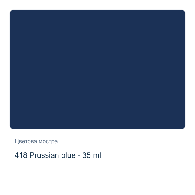 Маслена боя Schmincke Norma Professional — 418 Prussian blue - 35 мл