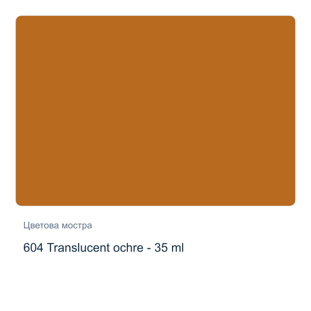 Маслена боя Schmincke Norma Professional — 604 Translucent ochre - 35 мл