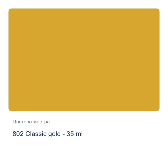 Маслена боя Schmincke Norma Professional — 802 Classic gold - 35 мл