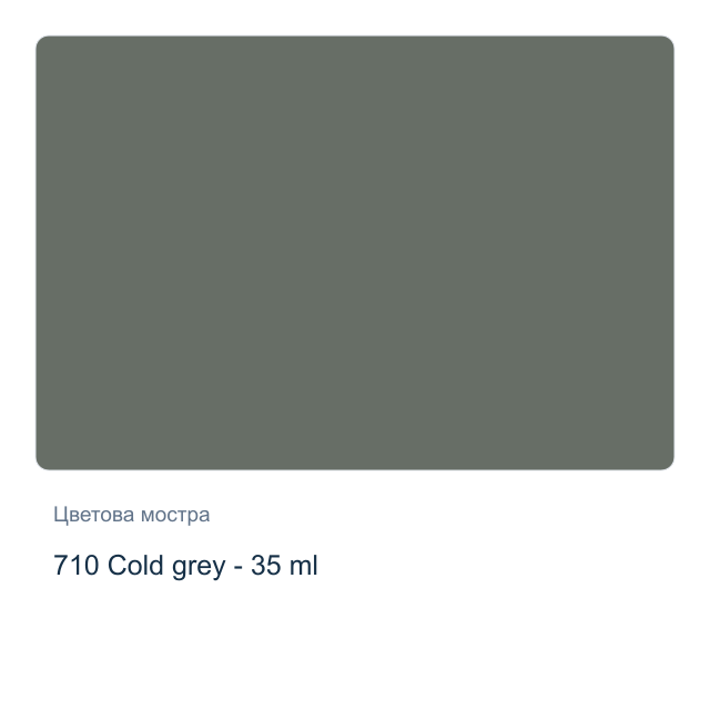 Маслена боя Schmincke Norma Professional — 710 Cold grey - 35 мл