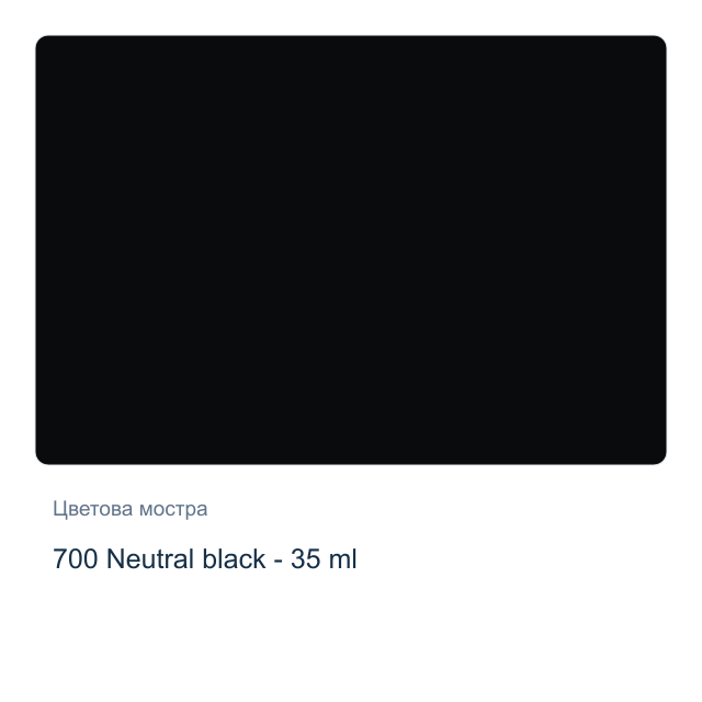 Маслена боя Schmincke Norma Professional — 700 Neutral black - 35 мл