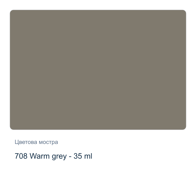 Маслена боя Schmincke Norma Professional — 708 Warm grey - 35 мл
