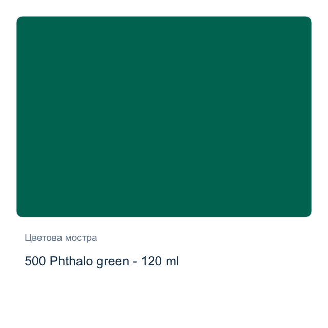 Маслена боя Schmincke Norma Professional — 500 Phthalo green - 120 мл