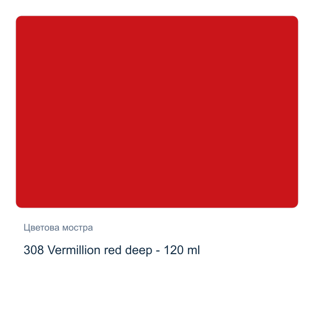 Маслена боя Schmincke Norma Professional — 308 Vermillion red deep - 120 мл