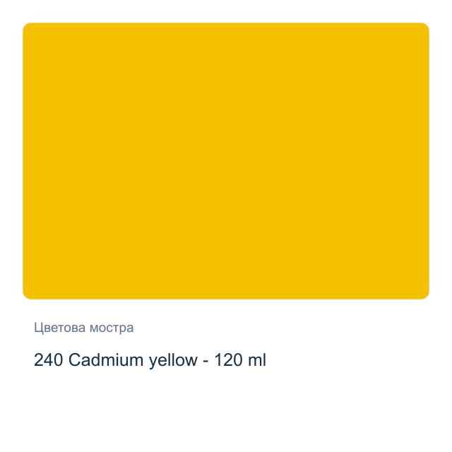 Маслена боя Schmincke Norma Professional — 240 Cadmium yellow - 120 мл