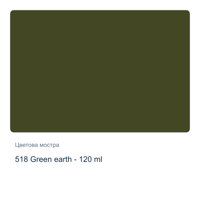 Маслена боя Schmincke Norma Professional — 518 Green earth - 120 мл