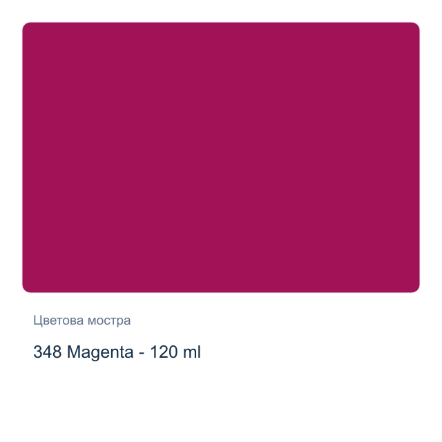 Маслена боя Schmincke Norma Professional — 348 Magenta - 120 мл
