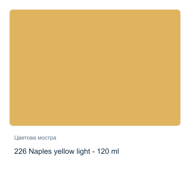 Маслена боя Schmincke Norma Professional — 226 Naples yellow light - 120 мл