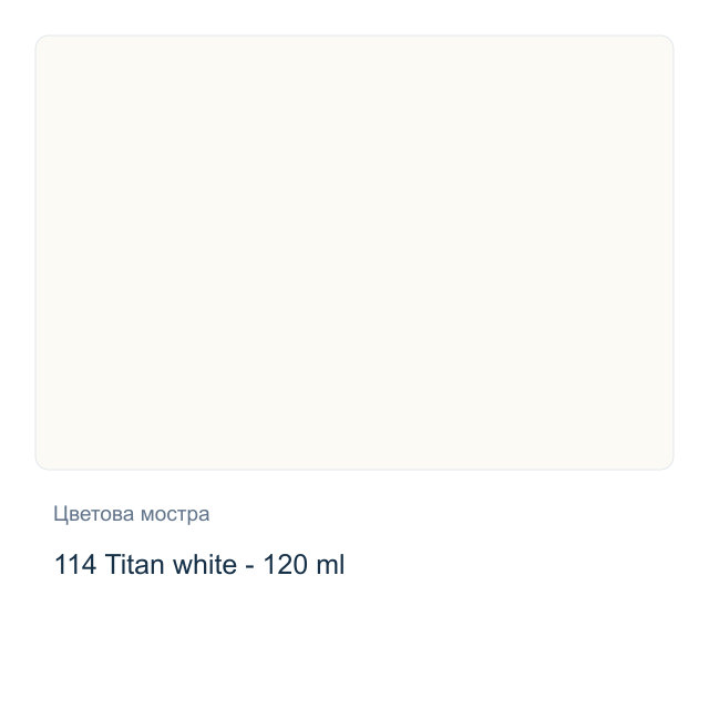 Маслена боя Schmincke Norma Professional — 114 Titan white - 120 мл
