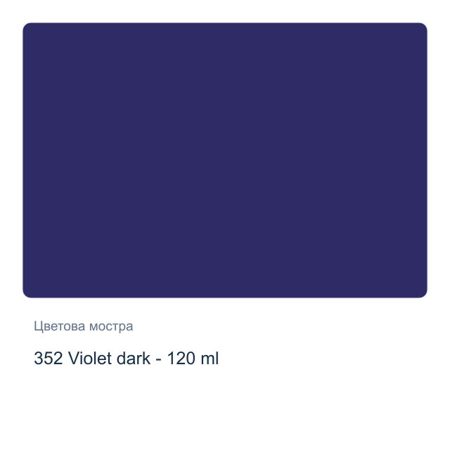 Маслена боя Schmincke Norma Professional — 352 Violet dark - 120 мл