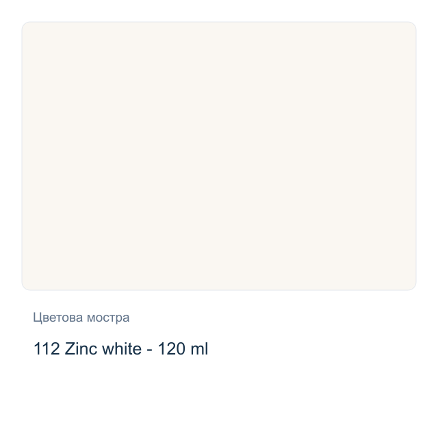 Маслена боя Schmincke Norma Professional — 112 Zinc white - 120 мл