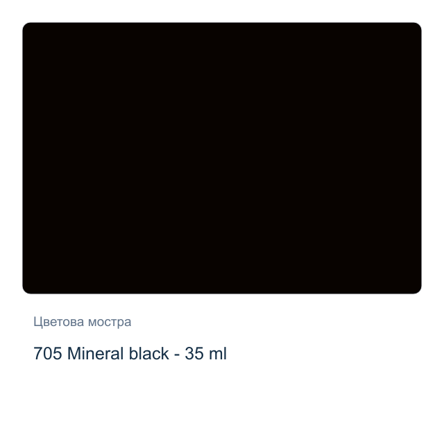 Маслена боя Schmincke Norma Blue — 705 Mineral black - 35 мл