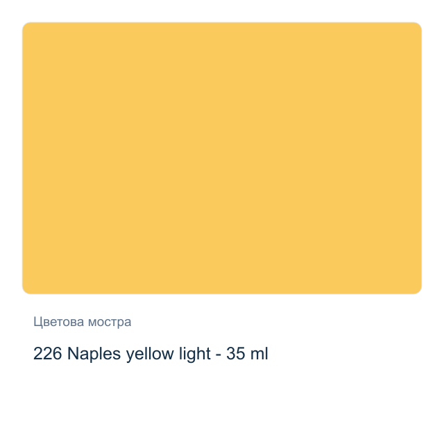 Маслена боя Schmincke Norma Blue — 226 Naples yellow light - 35 мл