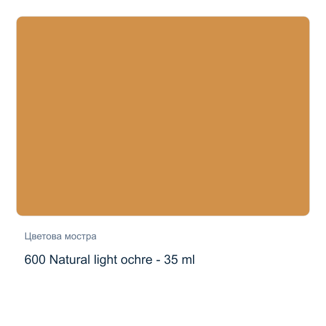 Маслена боя Schmincke Norma Blue — 600 Natural light ochre - 35 мл