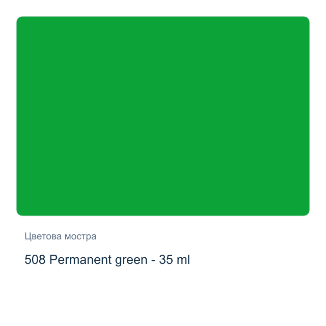Маслена боя Schmincke Norma Blue — 508 Permanent green - 35 мл